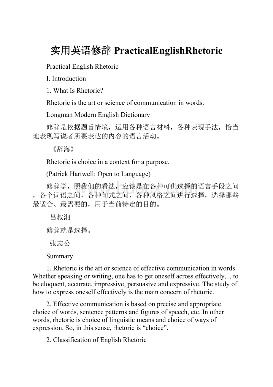 实用英语修辞PracticalEnglishRhetoric.docx