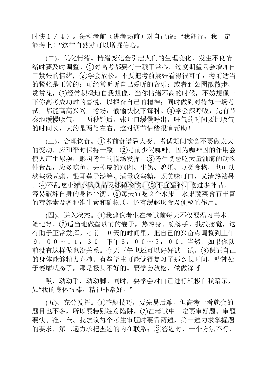 某老师在高考前给学生做地心理辅导讲座.docx_第2页