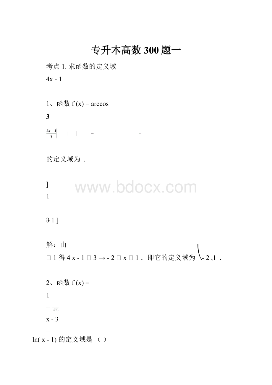 专升本高数300题一.docx