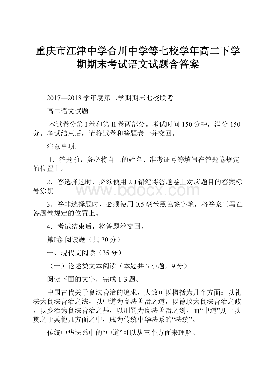 重庆市江津中学合川中学等七校学年高二下学期期末考试语文试题含答案.docx