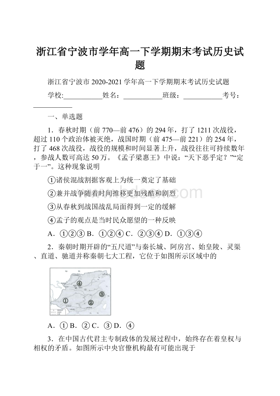 浙江省宁波市学年高一下学期期末考试历史试题.docx