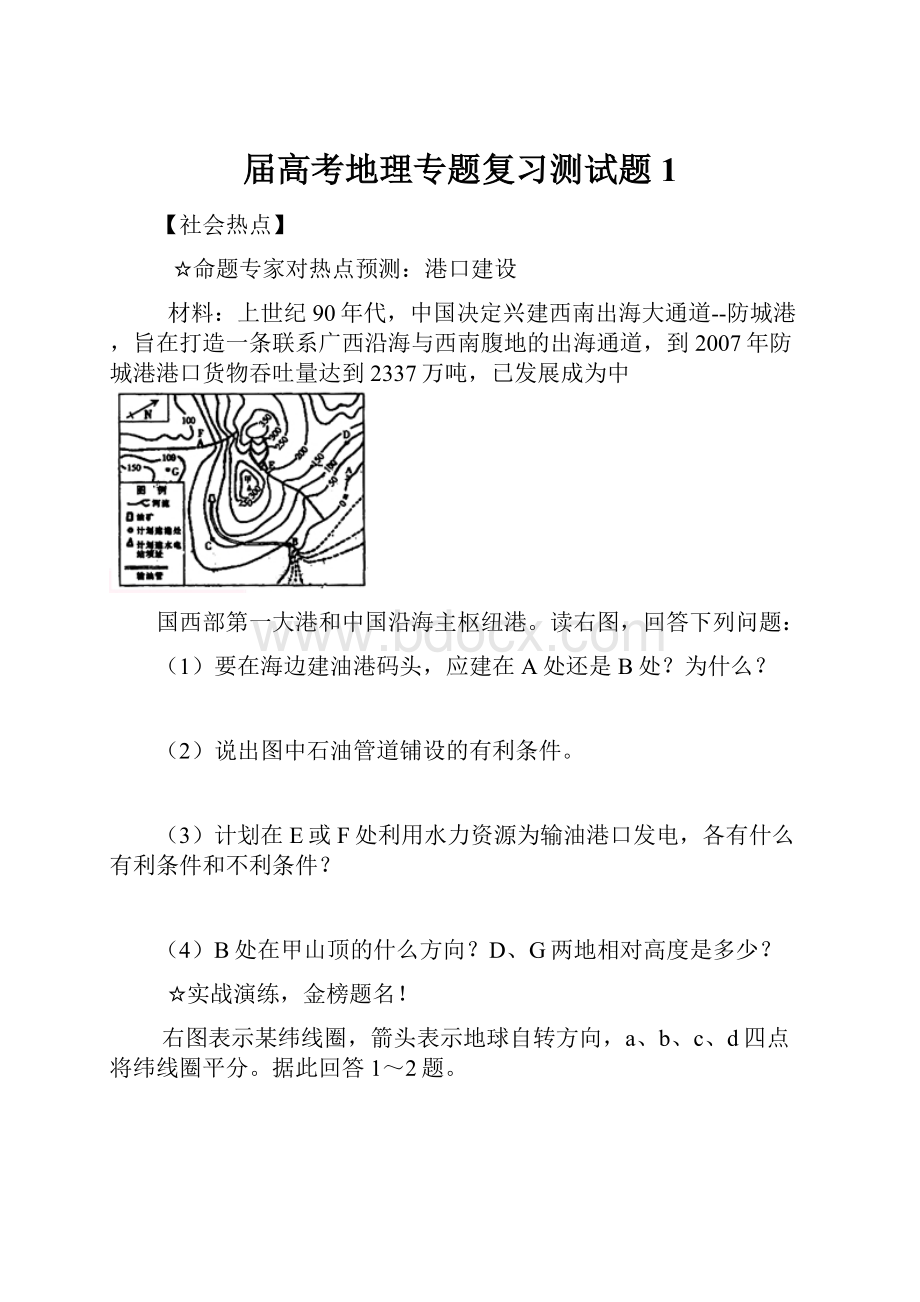 届高考地理专题复习测试题1.docx