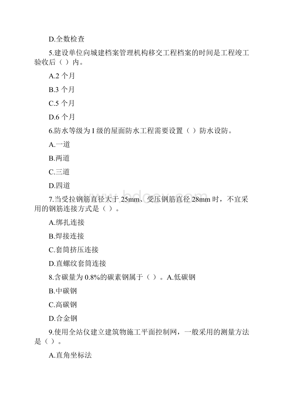 二级建造师考试建筑工程真题及答案第一批.docx_第2页