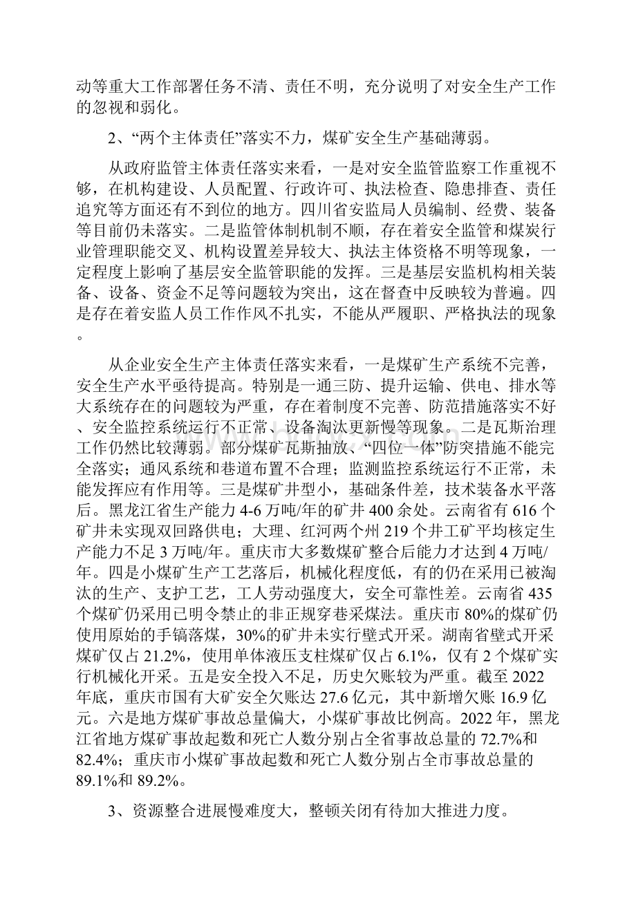 关于安全生产工作存在问题和建议精选范文4篇.docx_第2页