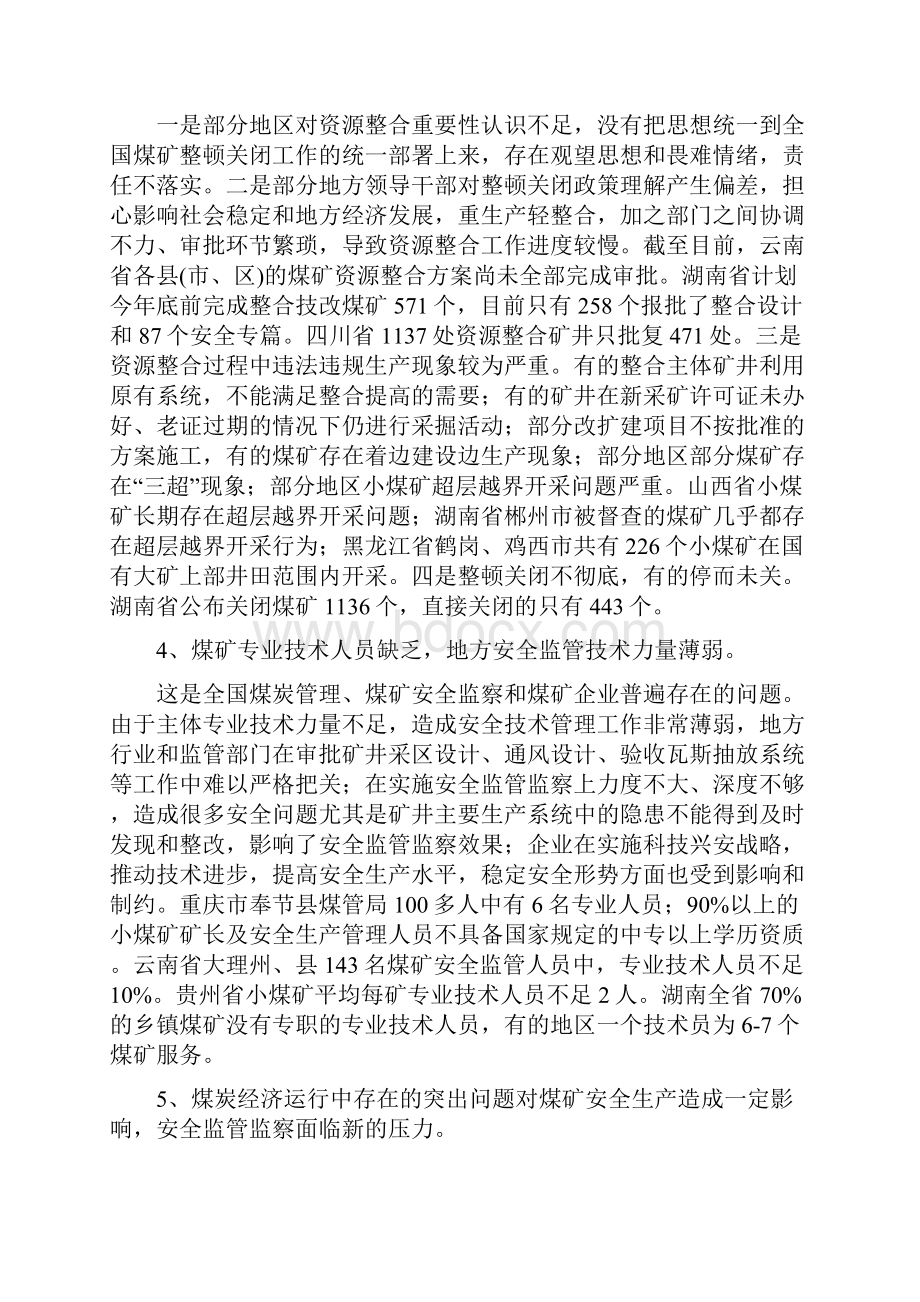 关于安全生产工作存在问题和建议精选范文4篇.docx_第3页