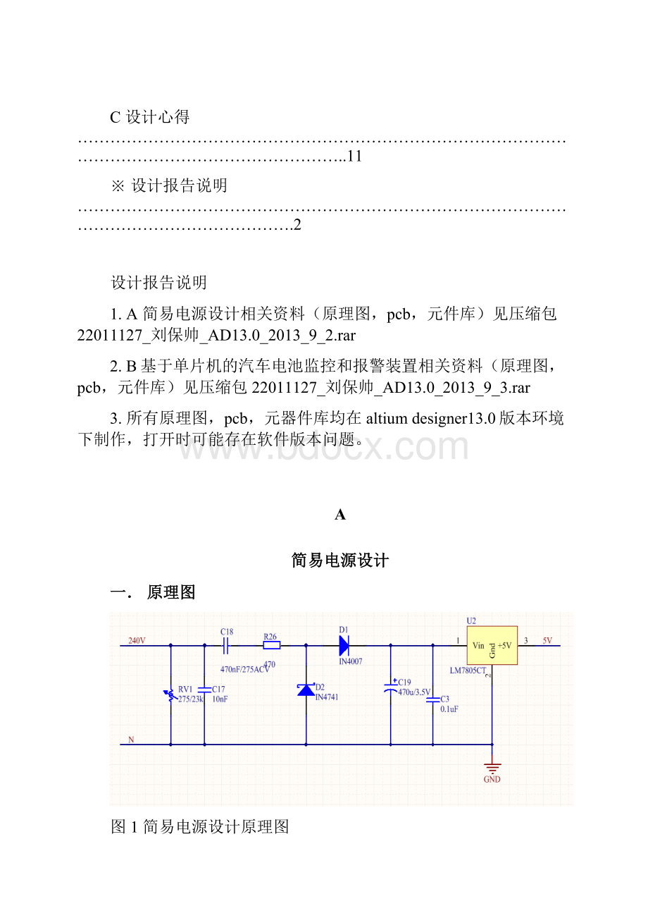 东南大学protel课程设计报告.docx_第3页