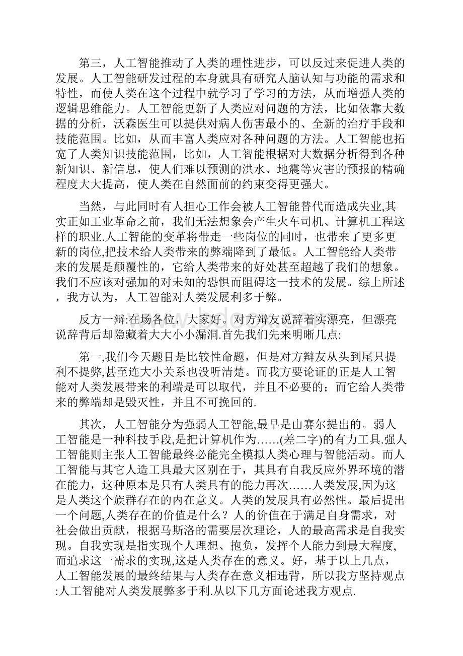 人工智能辩论.docx_第2页