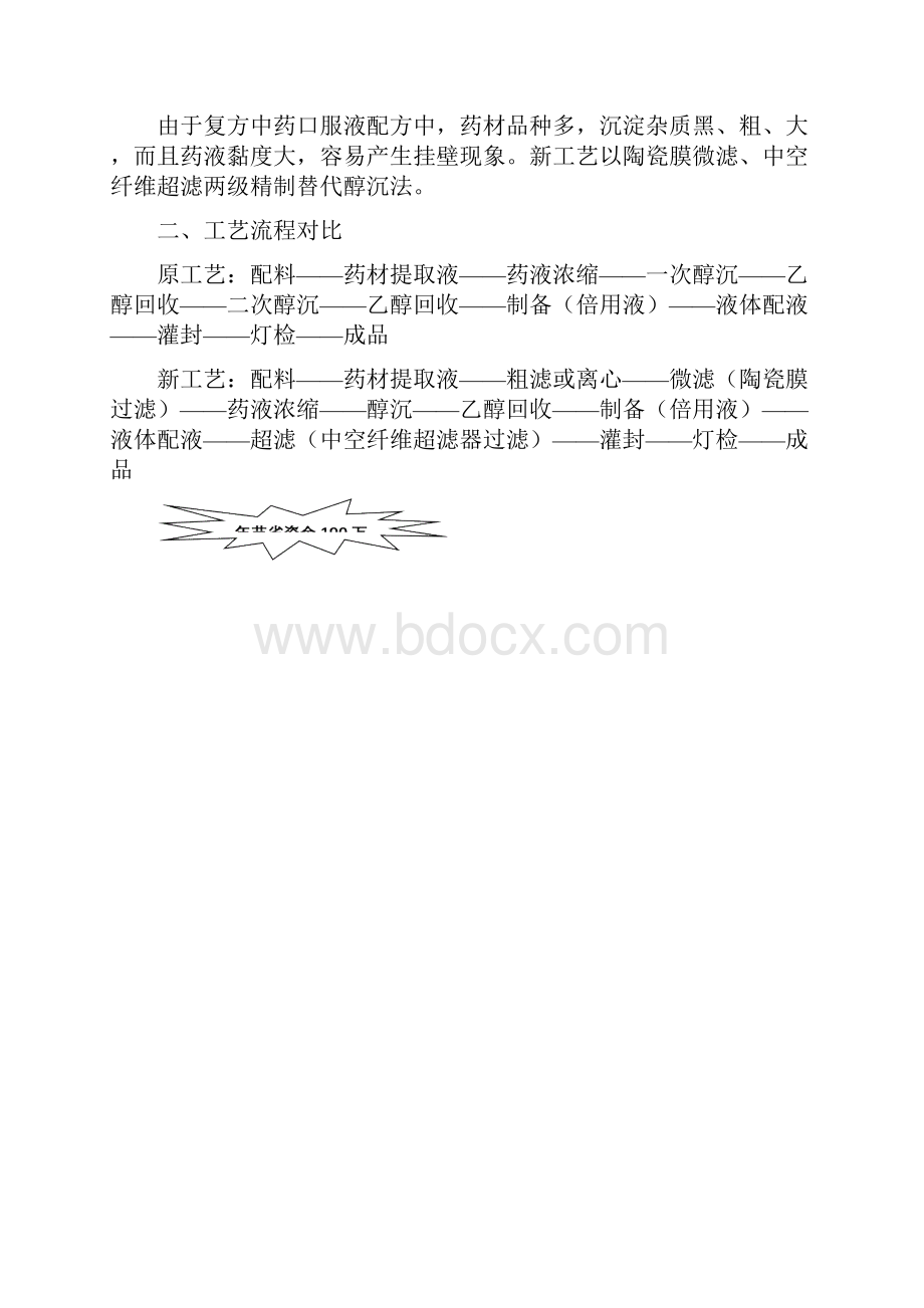 环境管理无机陶瓷膜技术处理碱炼洗涤废水.docx_第2页