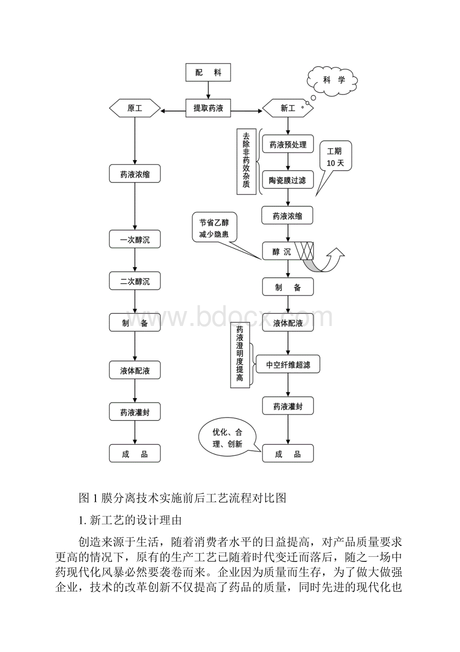 环境管理无机陶瓷膜技术处理碱炼洗涤废水.docx_第3页