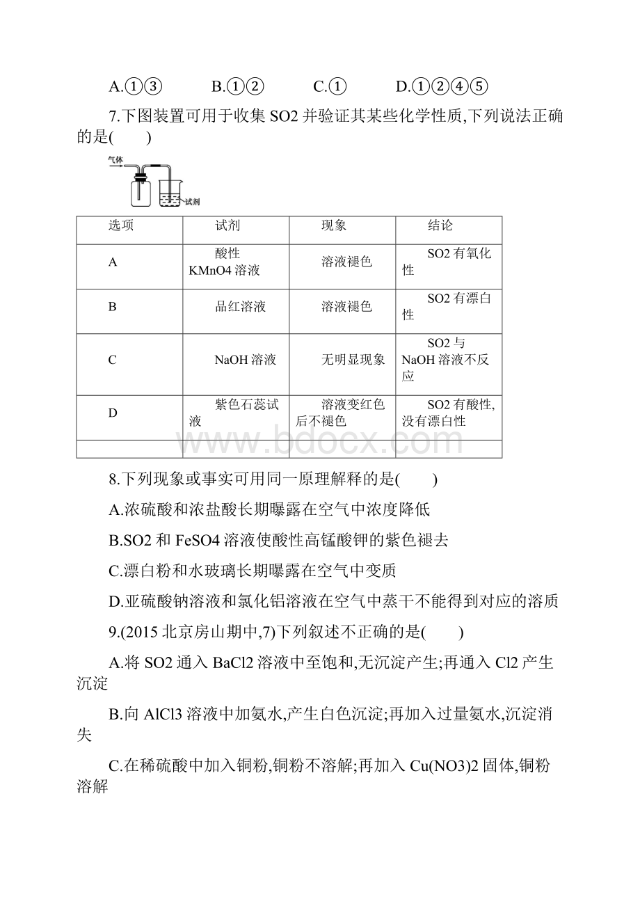 学年北京顺义高三化学总复习一轮复习 氧硫及其化合物专题训练.docx_第3页