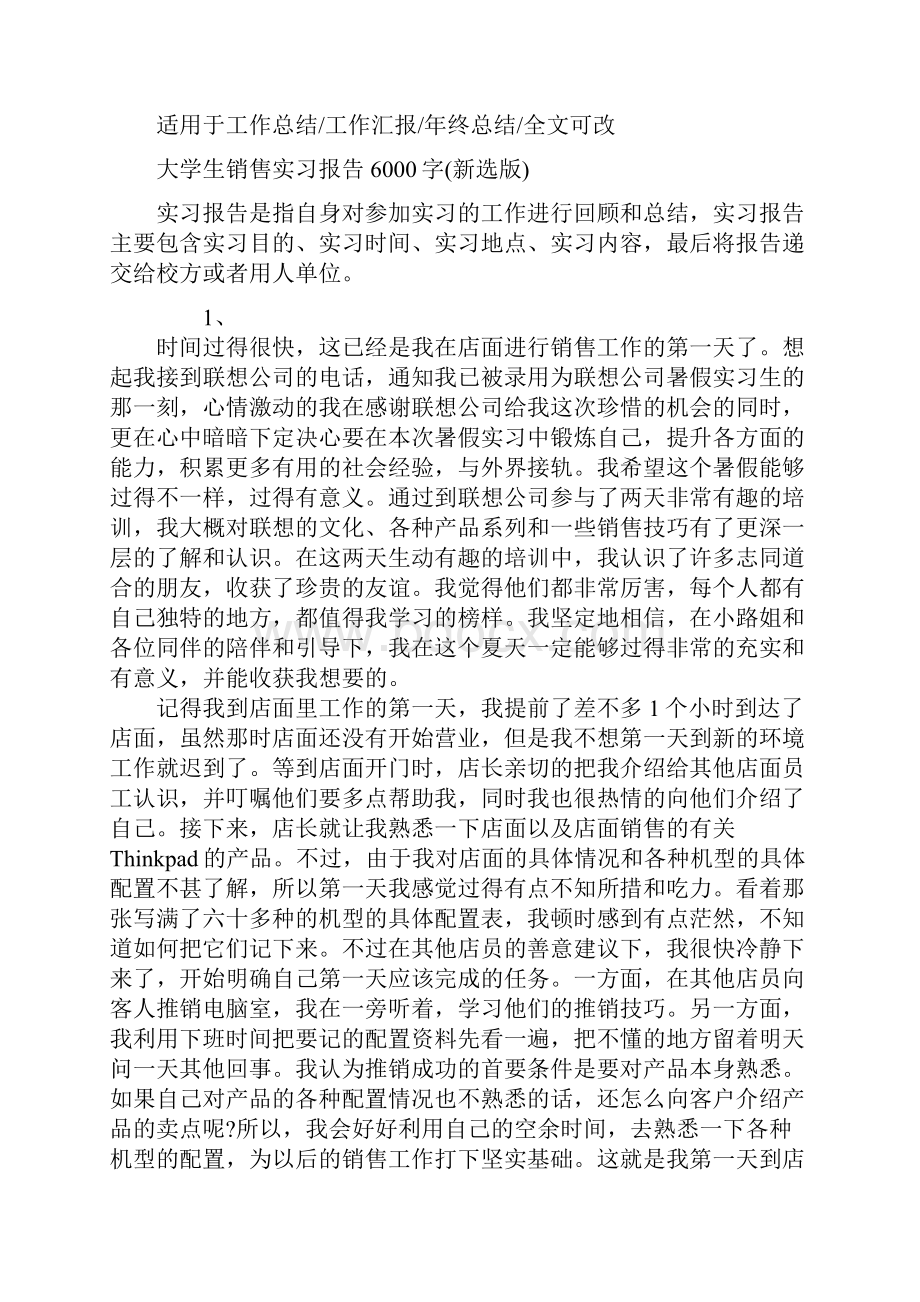 大学生销售实习报告6000字新选版.docx_第2页