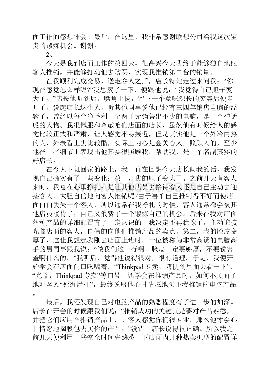 大学生销售实习报告6000字新选版.docx_第3页