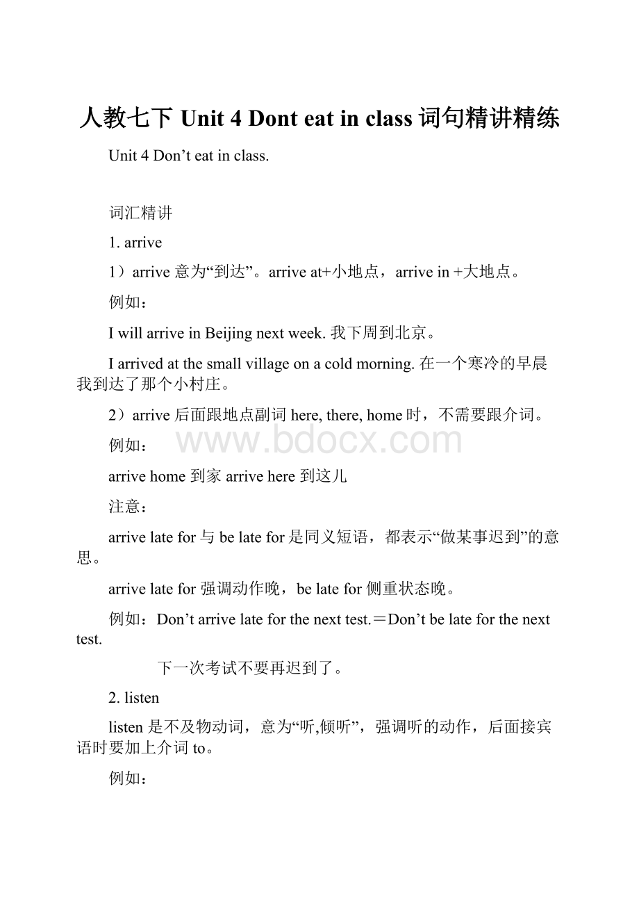 人教七下Unit 4 Dont eat in class词句精讲精练.docx