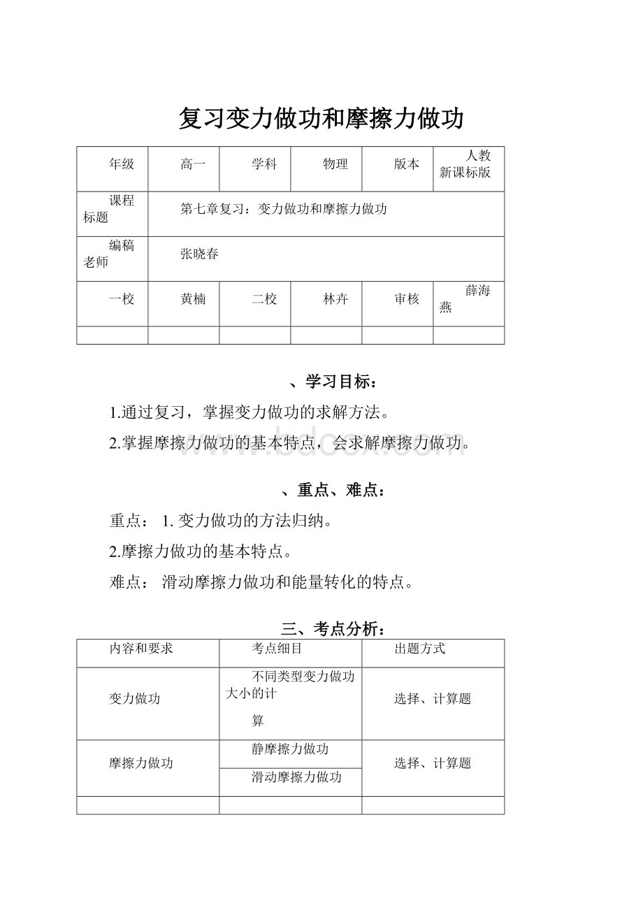 复习变力做功和摩擦力做功.docx_第1页