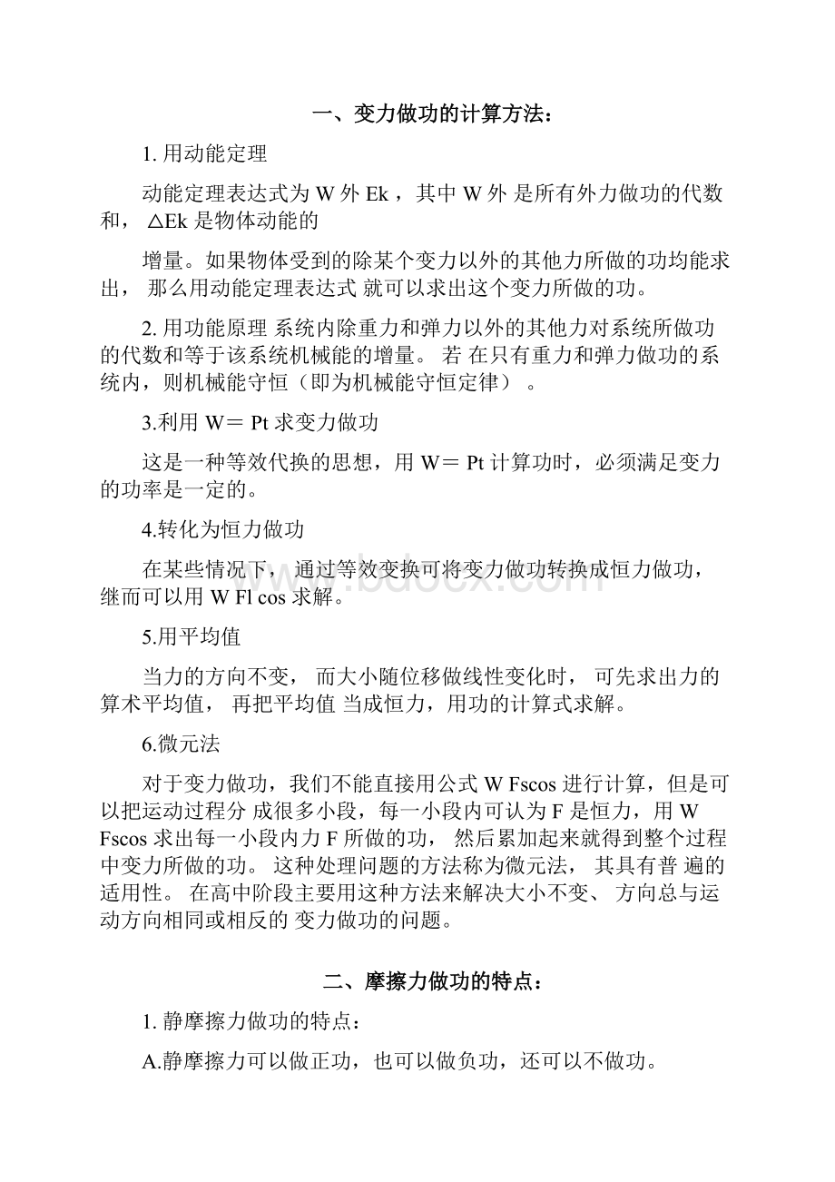 复习变力做功和摩擦力做功.docx_第2页