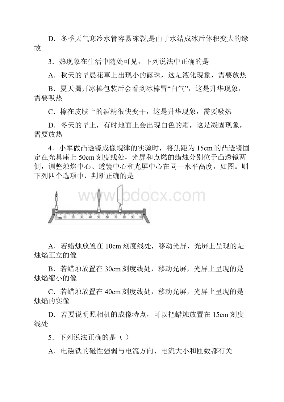 吉林省吉林市中考第三次适应性考试物理试题.docx_第2页