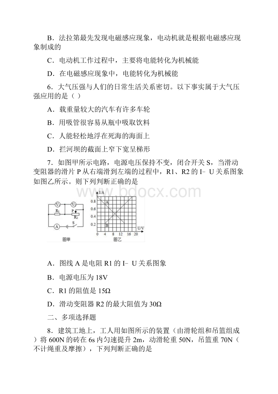 吉林省吉林市中考第三次适应性考试物理试题.docx_第3页