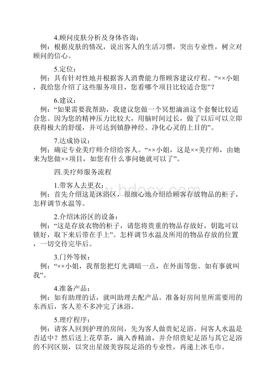 美容院接待流程.docx_第2页