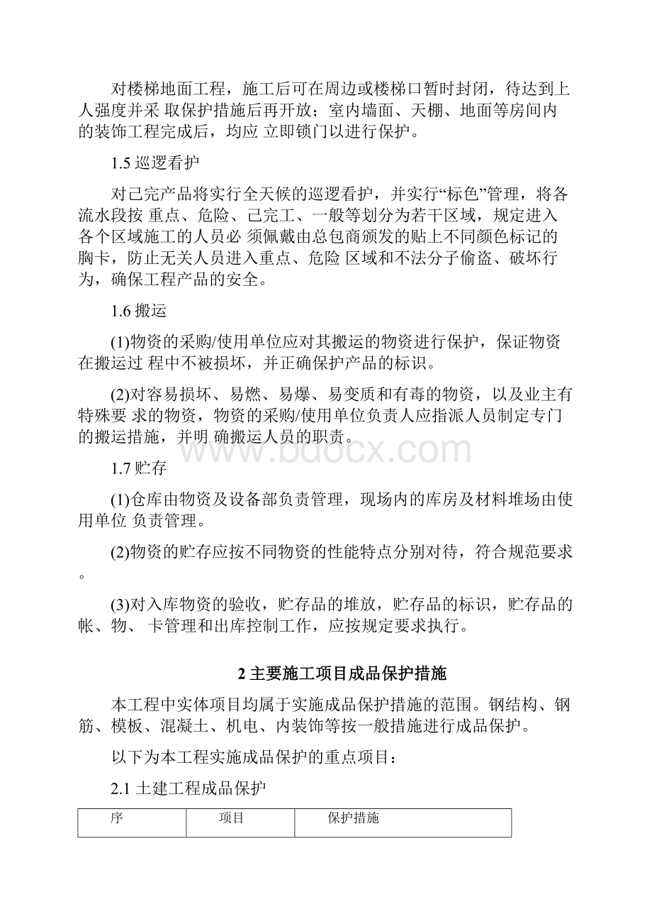 钢结构厂房工程成品保护方案.docx_第2页