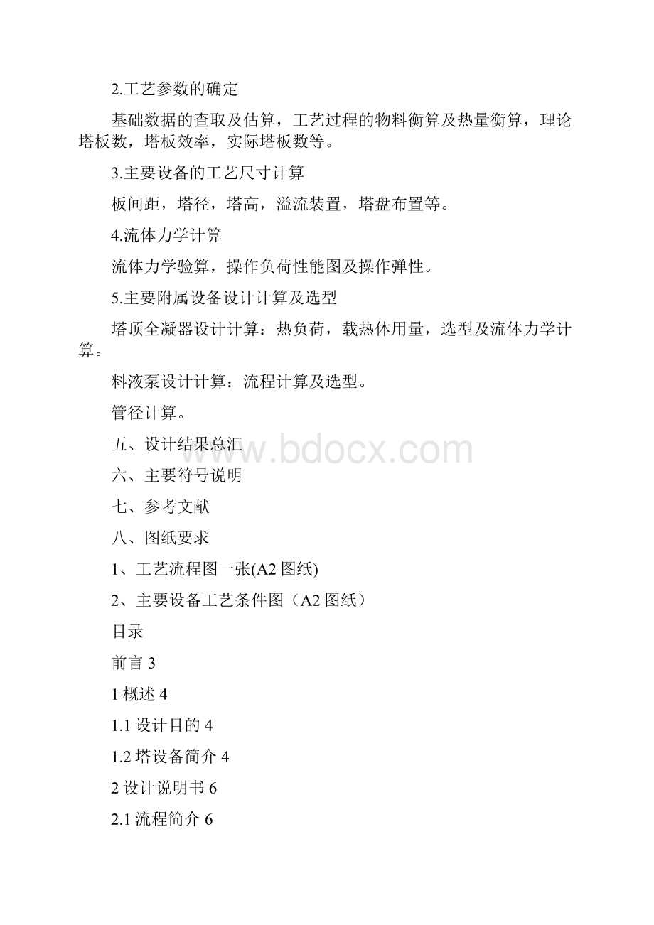 乙醇水精馏塔设计化工原理课程设计.docx_第2页