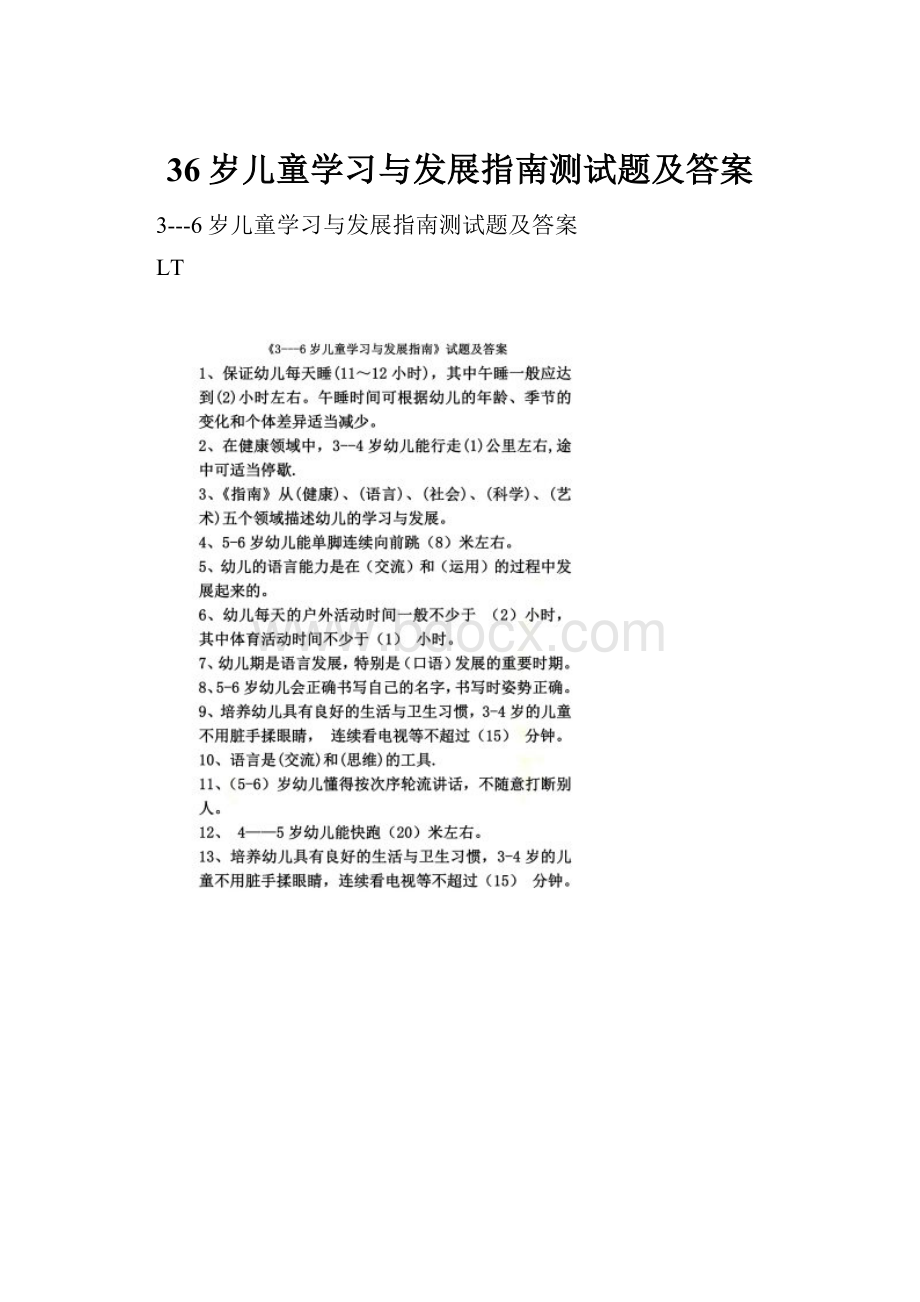 36岁儿童学习与发展指南测试题及答案.docx