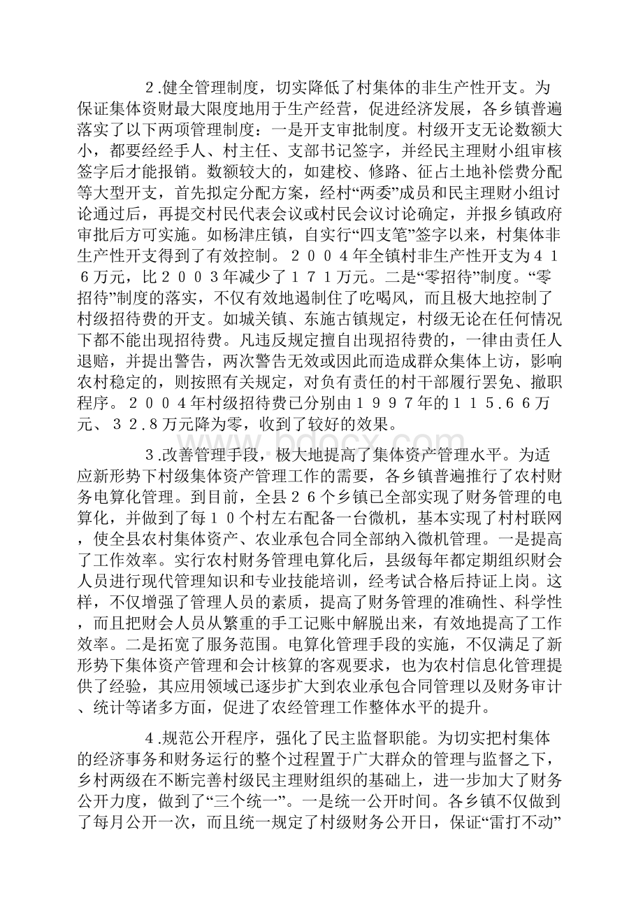 集体资产管理情况.docx_第2页