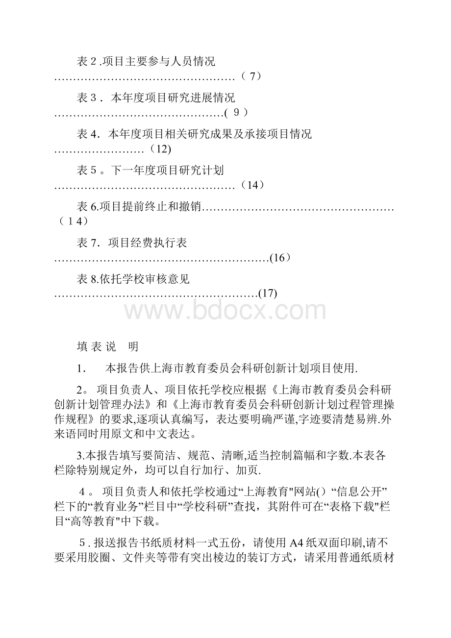 上海市教育委员会关于组织申报docx.docx_第2页