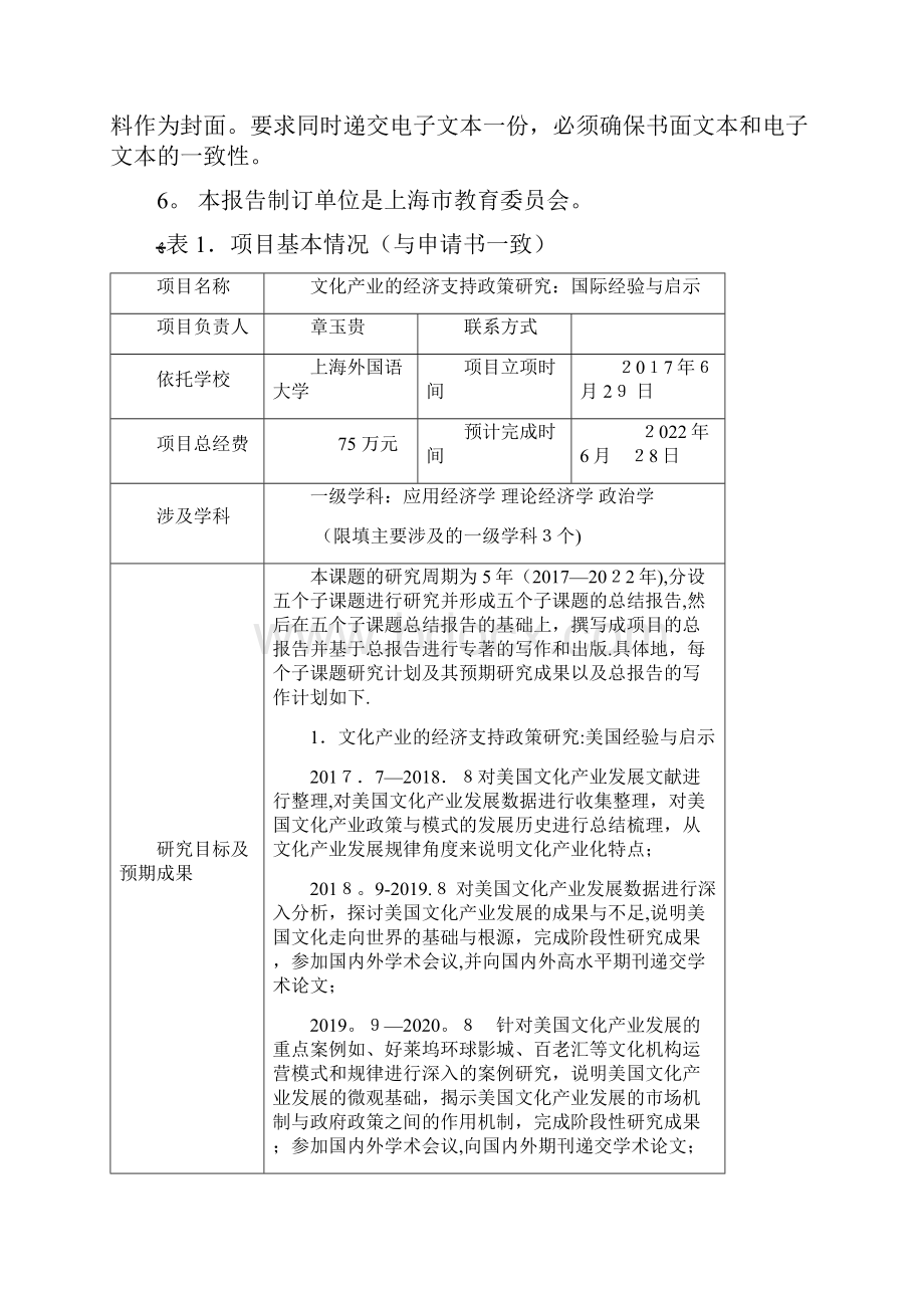 上海市教育委员会关于组织申报docx.docx_第3页