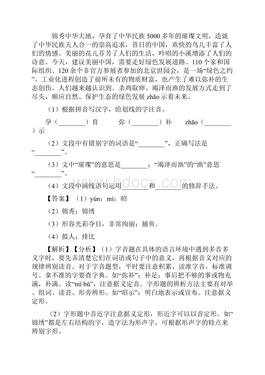 精品人教版中考 语文修辞手法及运用训练试题.docx_第3页