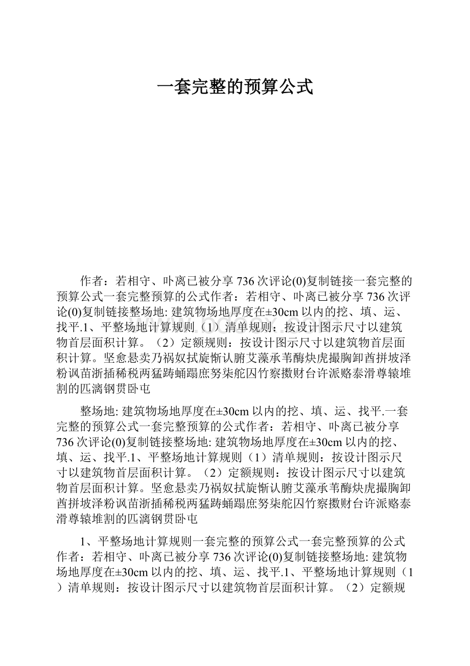 一套完整的预算公式.docx