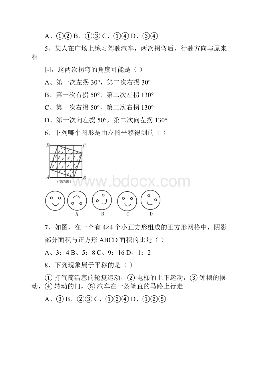 人教版七年级数学下册第567单元测试题及答案汇总.docx_第2页