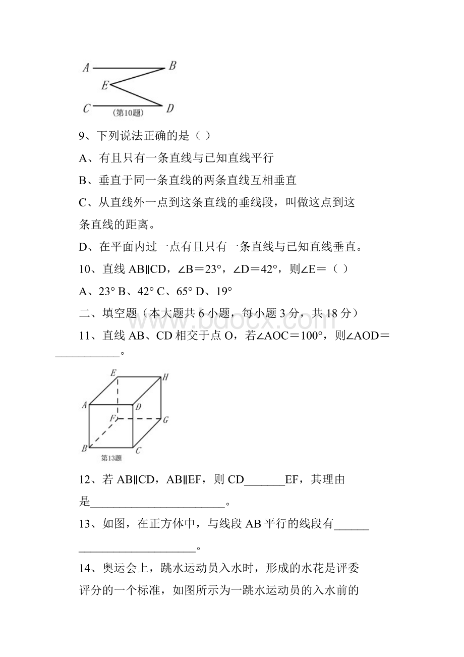 人教版七年级数学下册第567单元测试题及答案汇总.docx_第3页