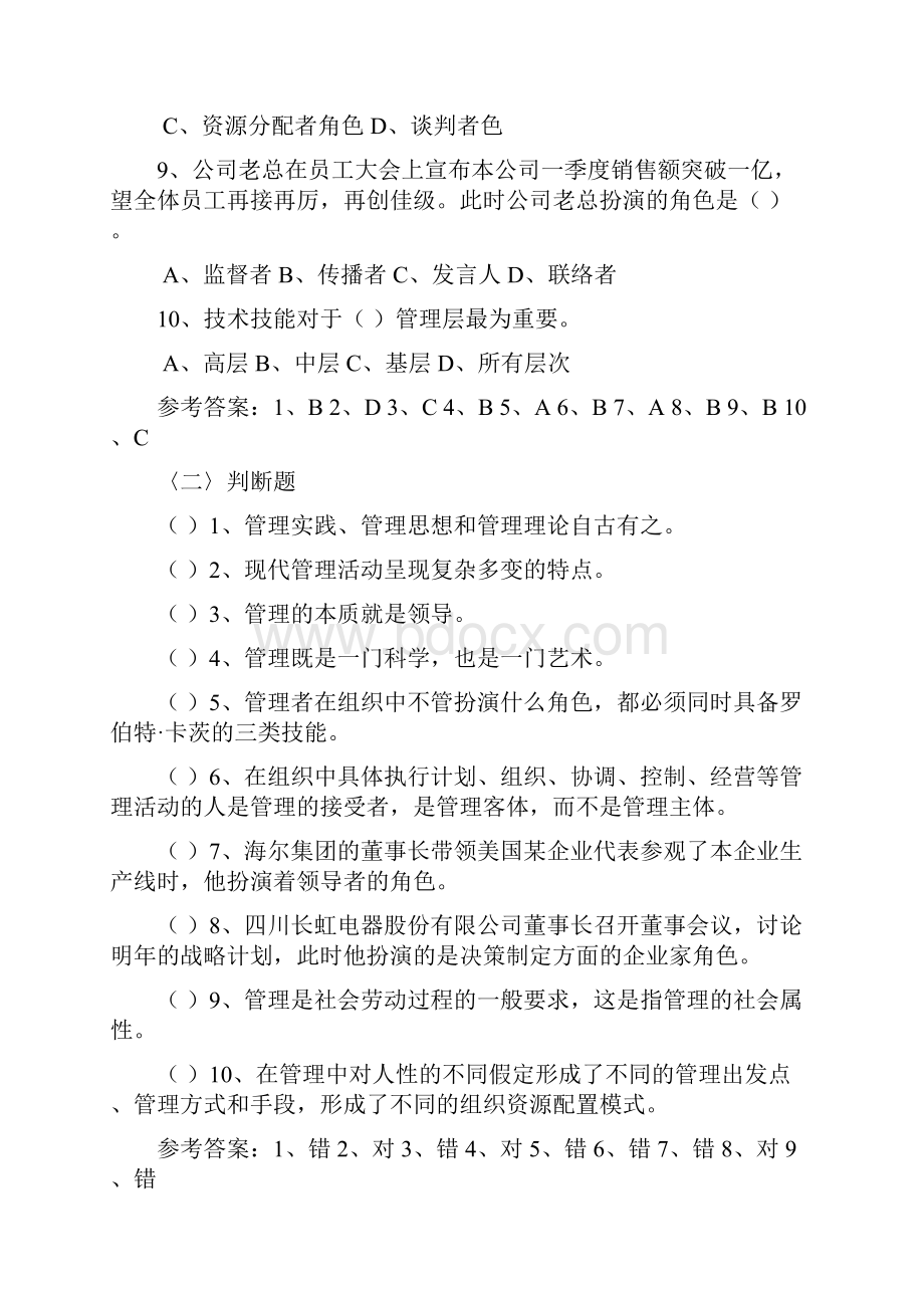 管理学原理习题3.docx_第2页