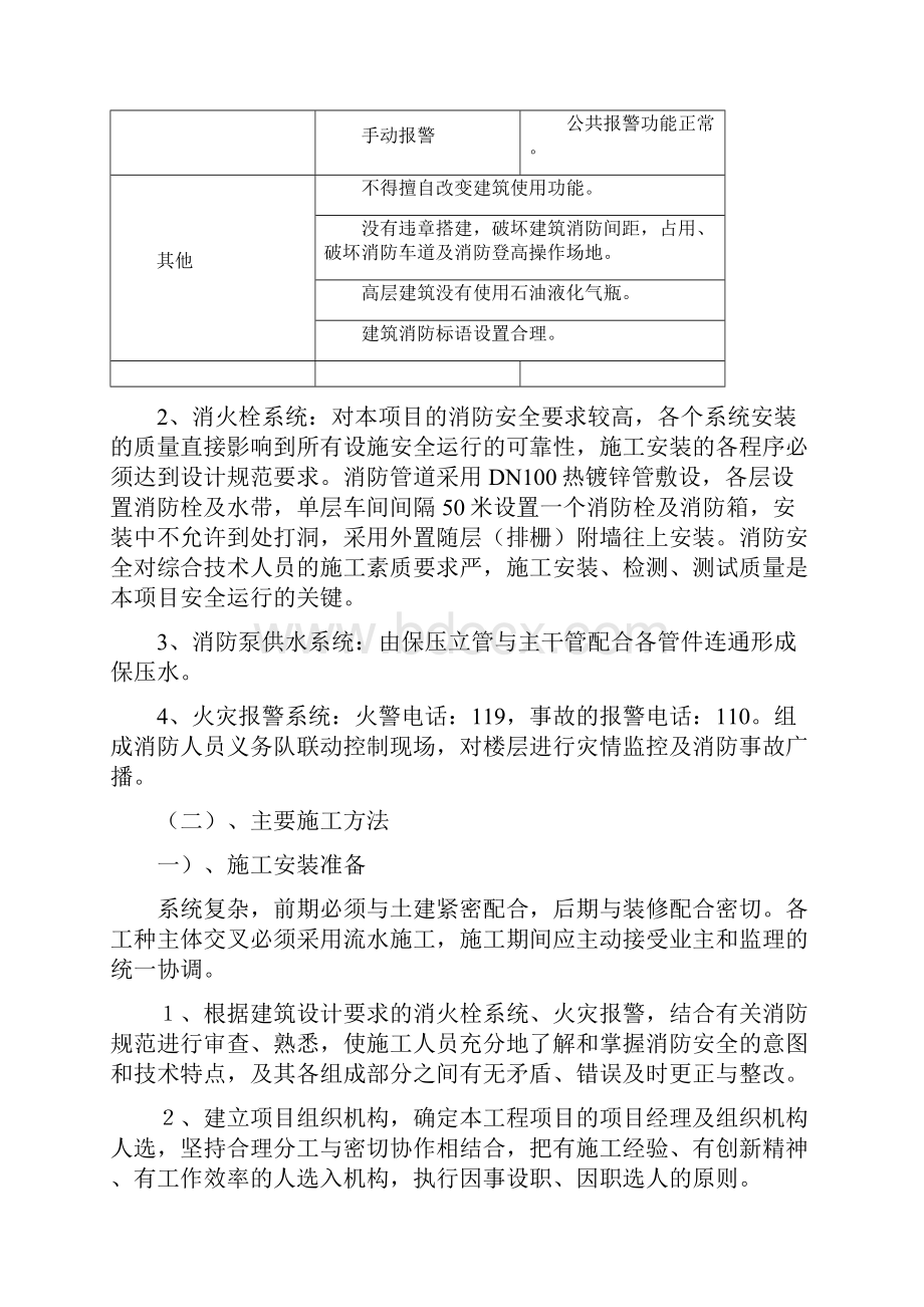 高层建筑临时消防安全专项方案.docx_第3页