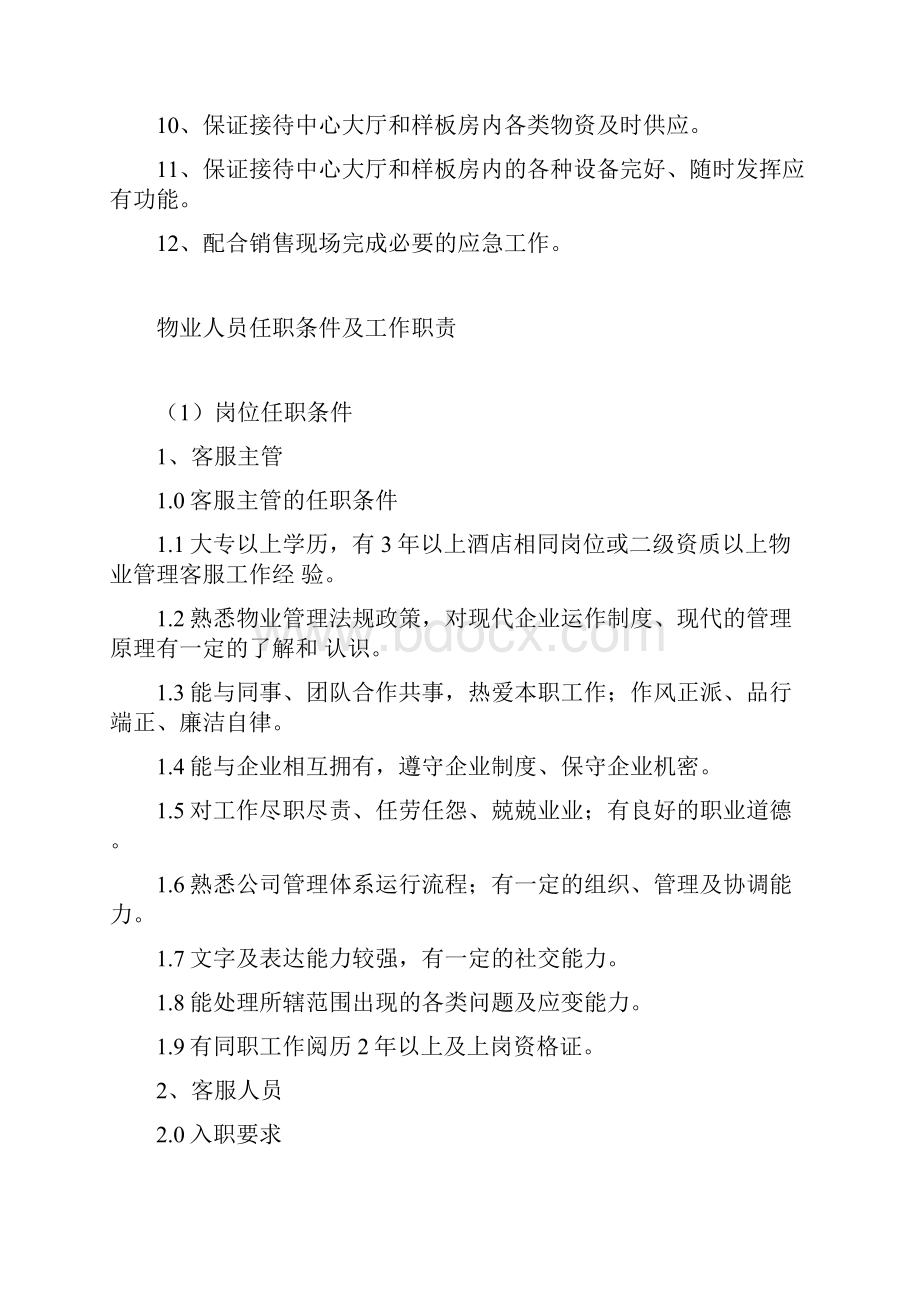 售楼部物业服务方案.docx_第2页