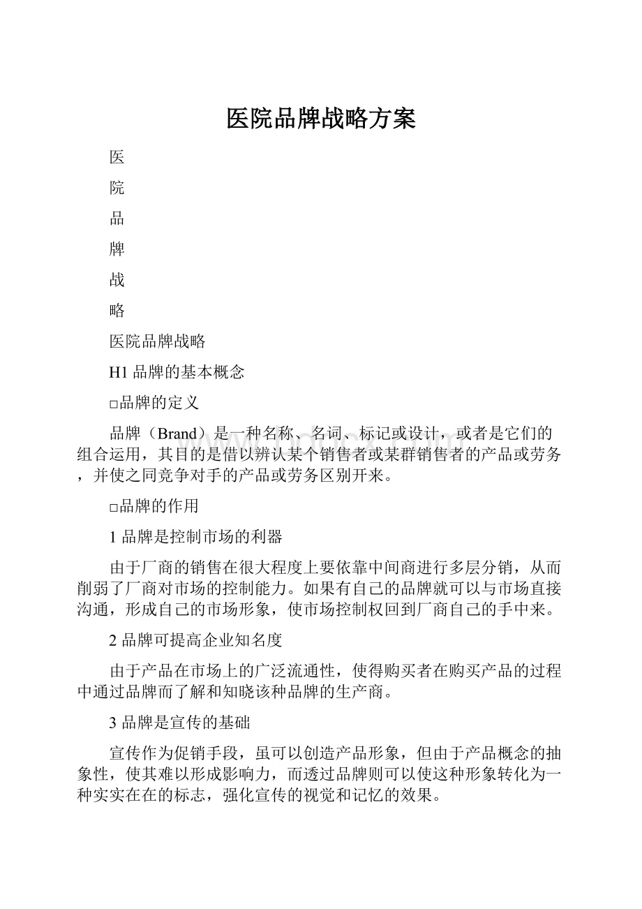 医院品牌战略方案.docx