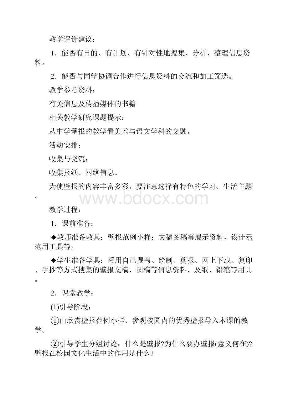 精品七年级美术上册第三单元教案.docx_第2页