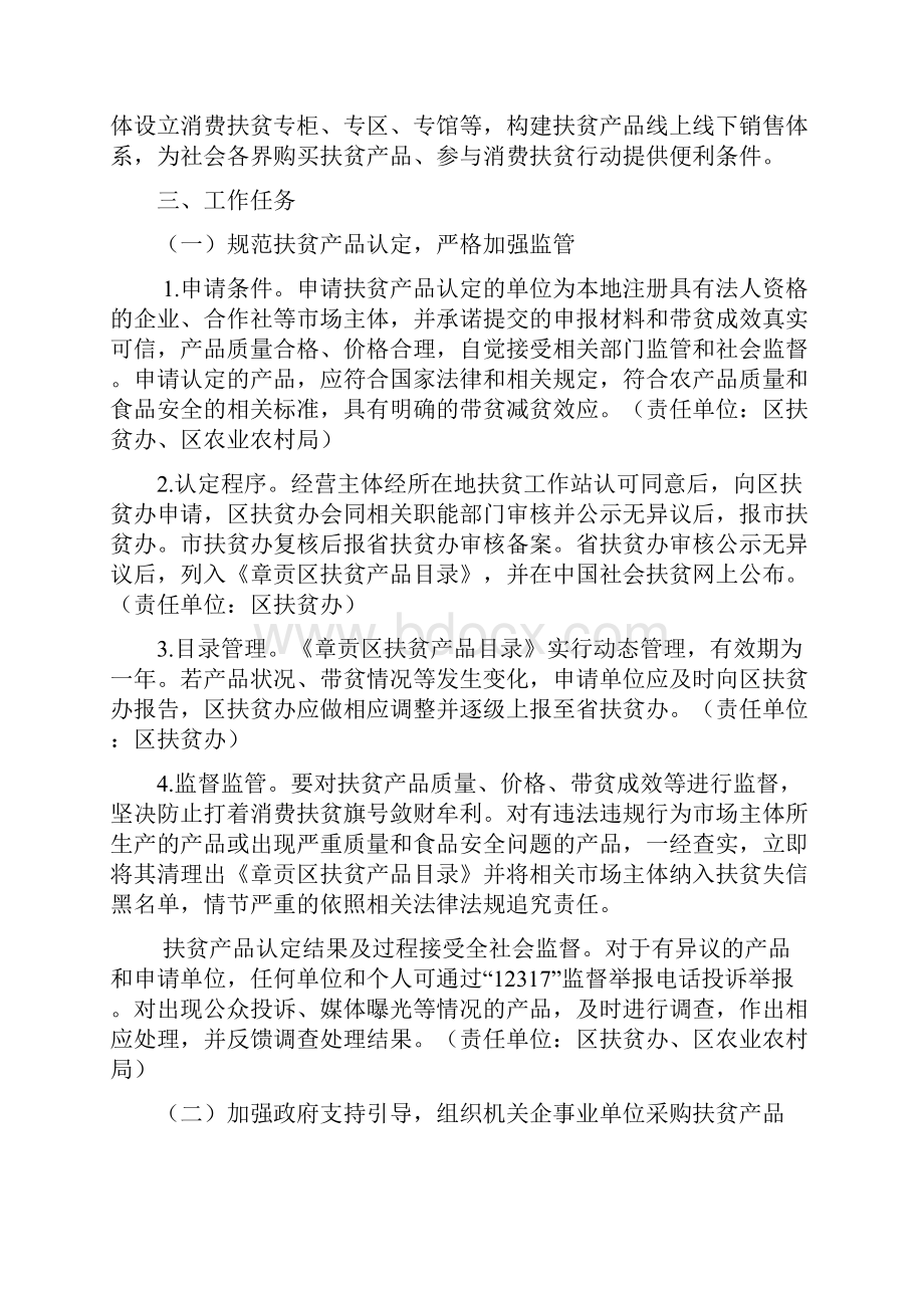 章贡区消费扶贫实施方案.docx_第2页