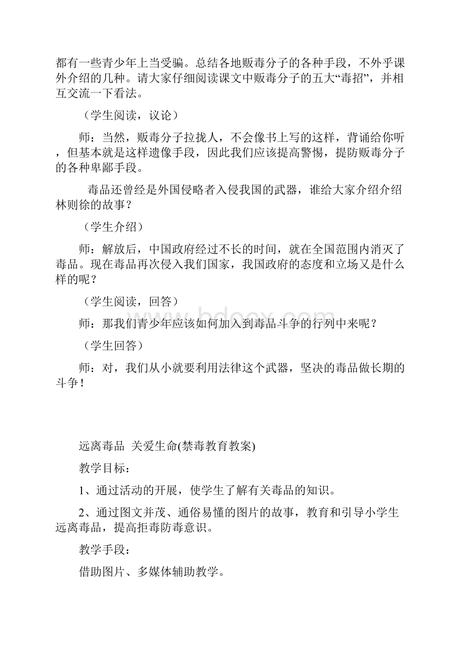 小学六年级健康教育教案毒品的危害汇编8篇.docx_第3页