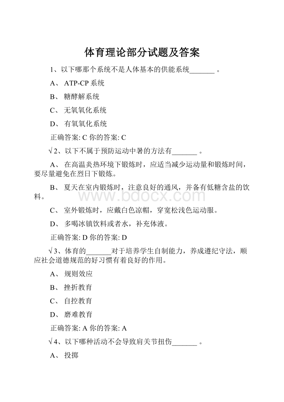 体育理论部分试题及答案.docx_第1页