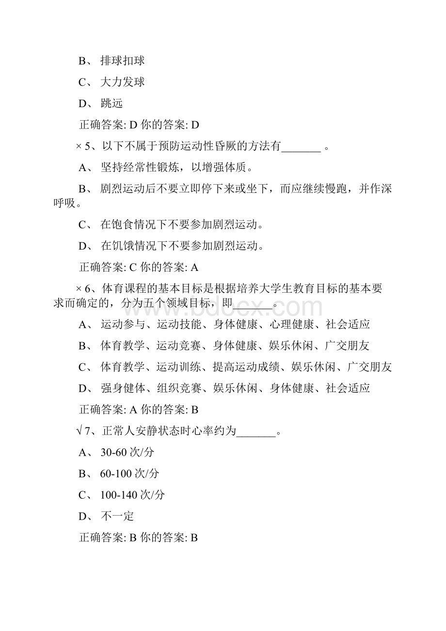 体育理论部分试题及答案.docx_第2页