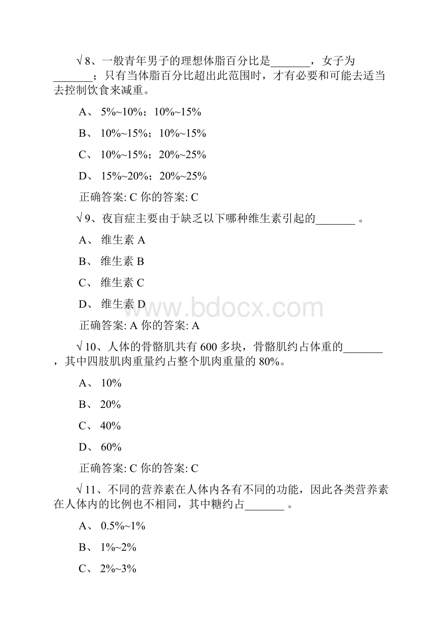 体育理论部分试题及答案.docx_第3页