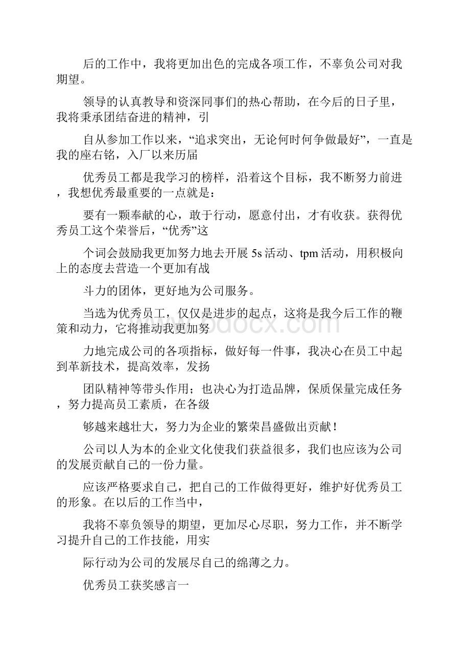 优秀企业获奖发言稿.docx_第2页