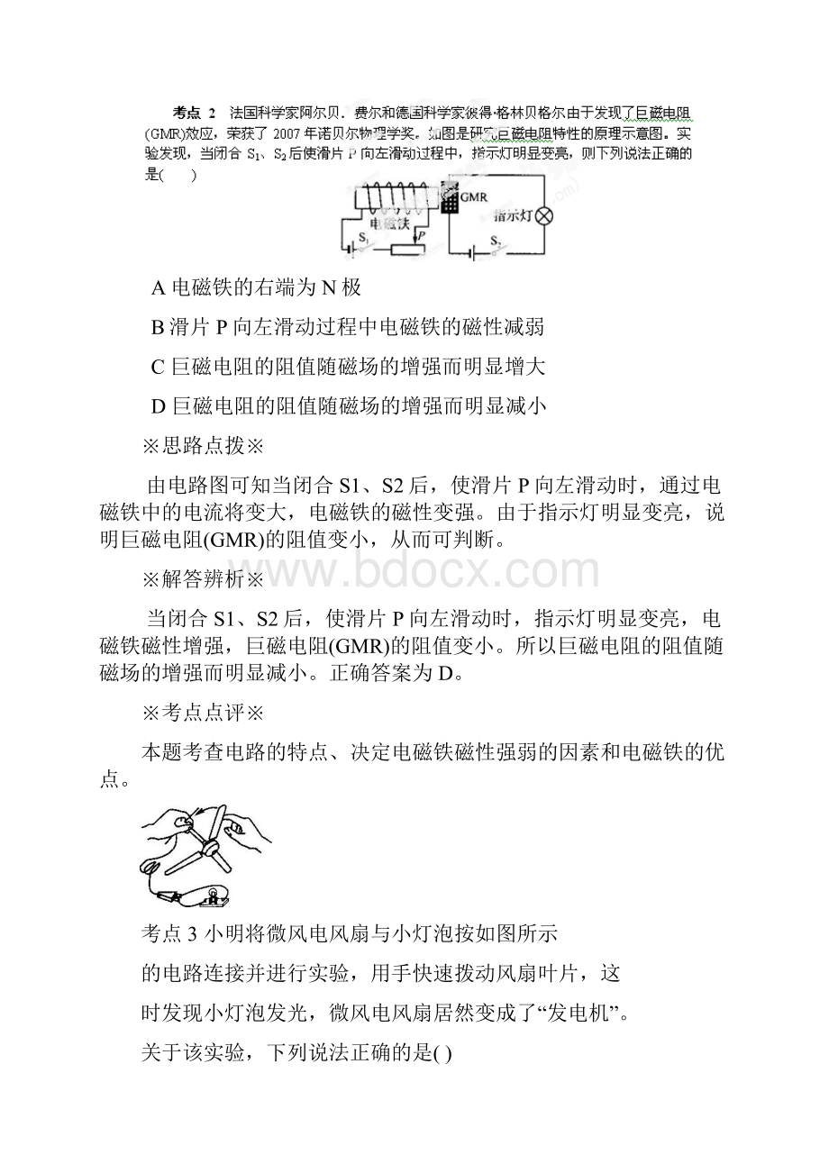 浙江省温州市平阳县鳌江镇第三中学中考科学 第23专项.docx_第3页