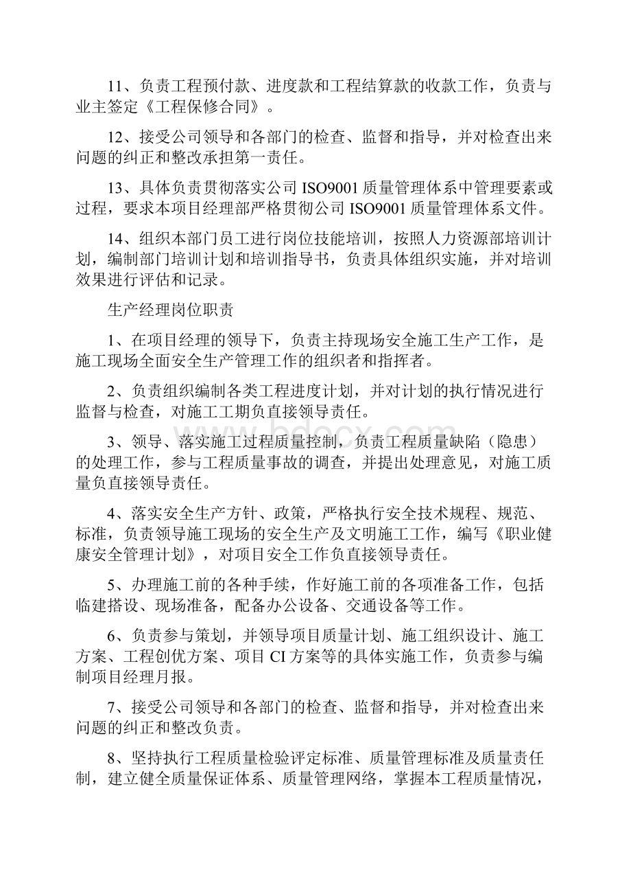 装饰装修施工项目管理人员岗位职责.docx_第2页