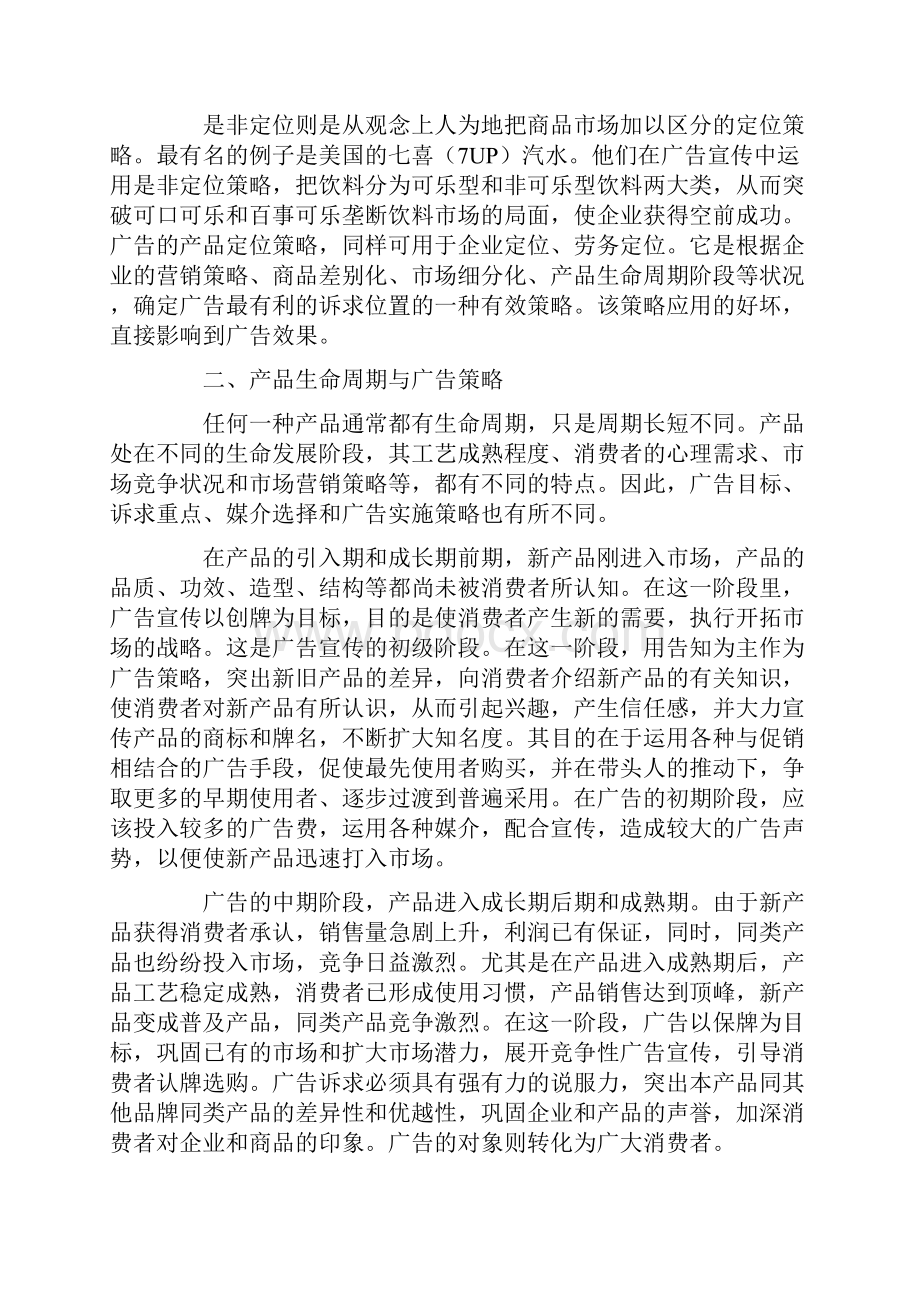 广告学广告策略规划.docx_第3页