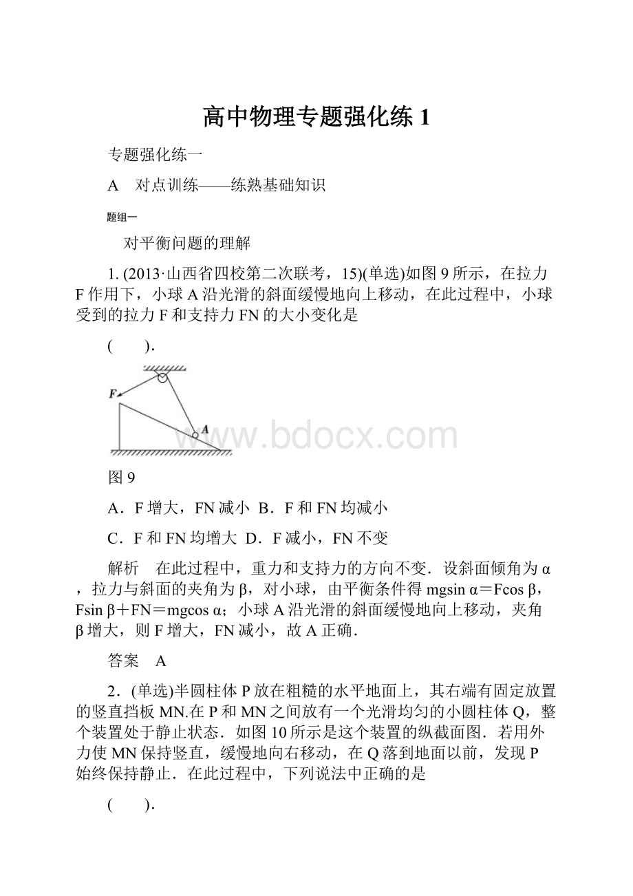 高中物理专题强化练1.docx