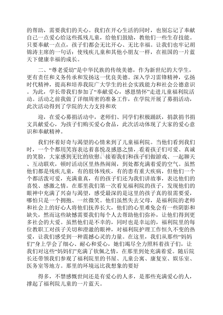 儿童福利院实践感想.docx_第2页