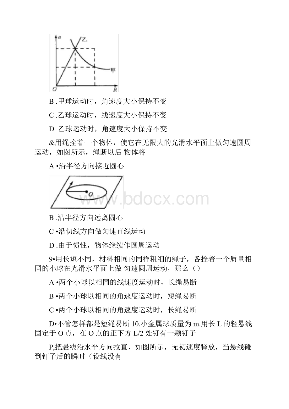 高一物理匀速圆周运动练习题.docx_第3页