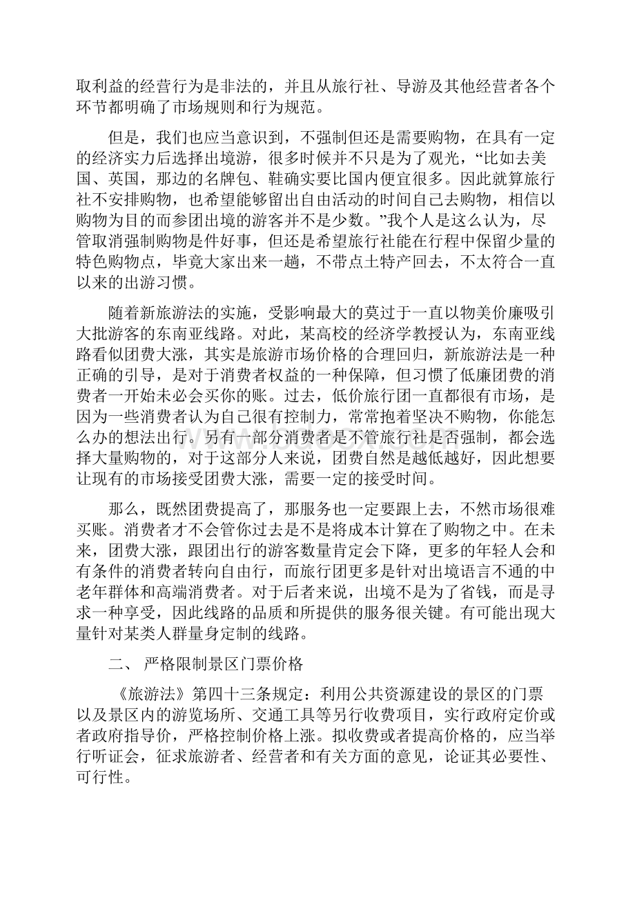 消费者权益保护之旅游法视角.docx_第3页